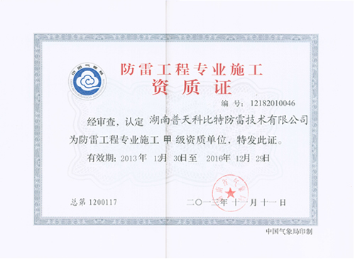 草莓视频APP官网下载工程專業施工甲級資質