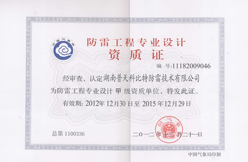 草莓视频APP官网下载工程專業設計甲級資質