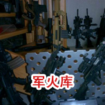 軍火庫草莓视频APP官网下载工程