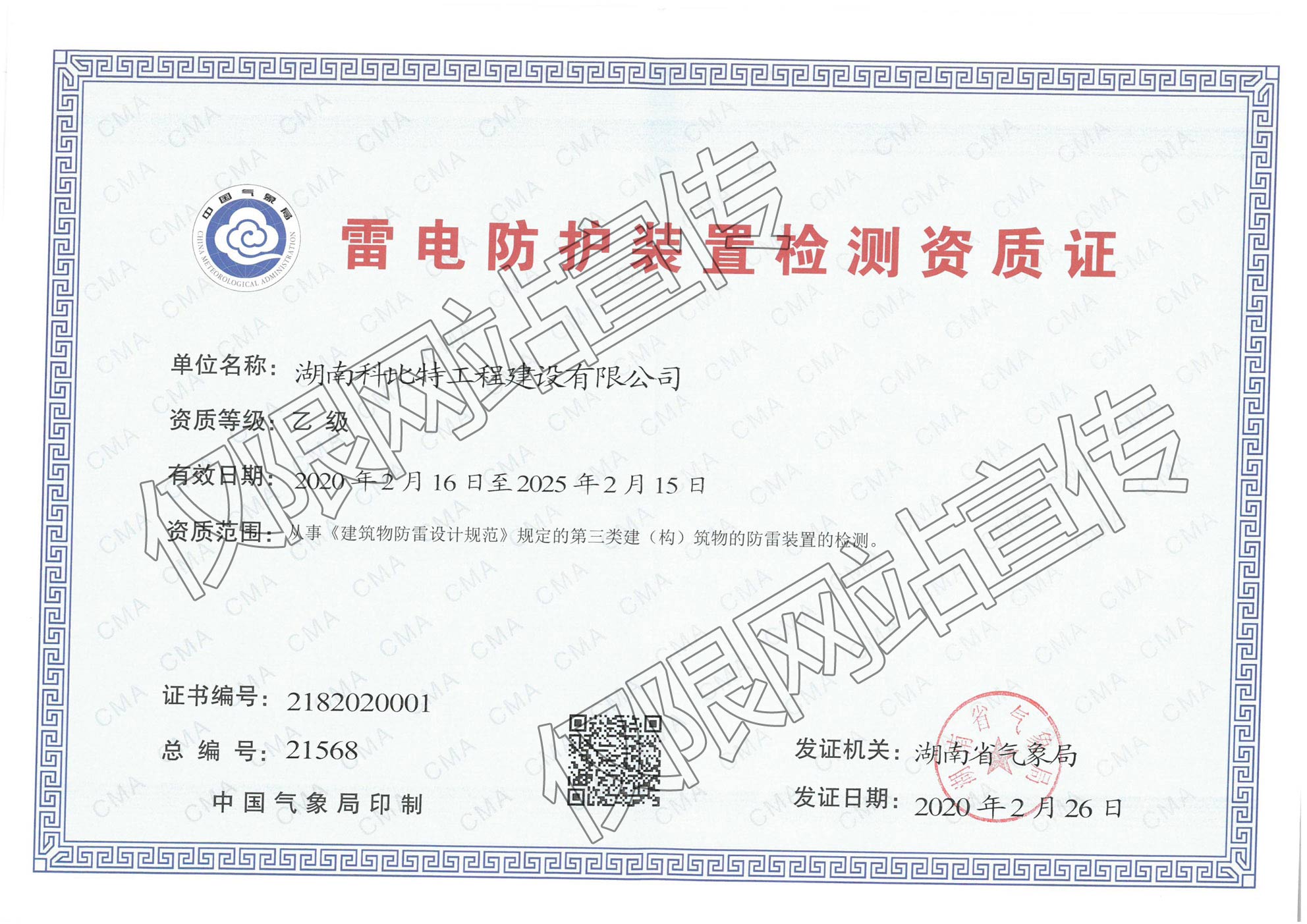 乙級草莓视频APP官网下载檢測資質