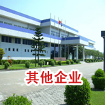 其他單位草莓视频APP官网下载工程