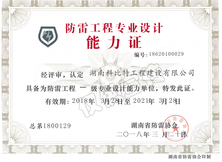 省草莓视频APP官网下载協會草莓视频APP官网下载工程專業設計能力證書