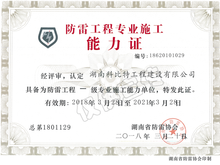 省草莓视频APP官网下载協會草莓视频APP官网下载工程專業施工能力證書