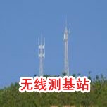 無線側基站草莓视频APP官网下载