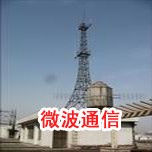微波通信草莓视频APP官网下载